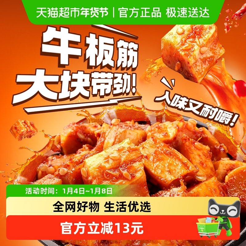 百草味烧烤味牛板筋125g零食麻辣牛肉干办公室小吃小包装休闲