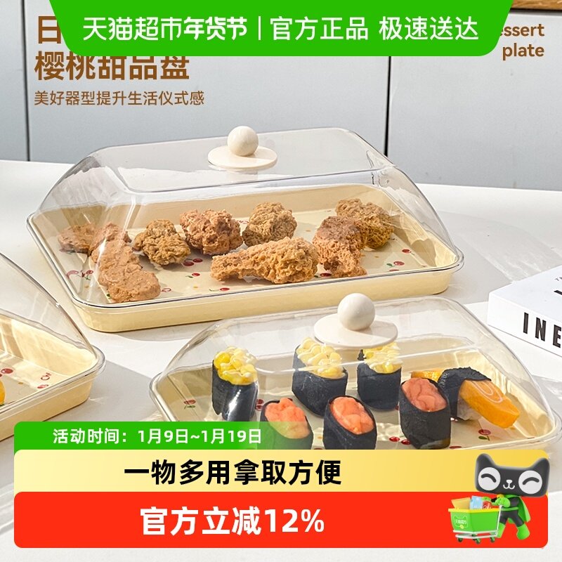 沃德百惠水果零食试吃展示盘透明防尘罩糕点盘点心托盘家用菜罩