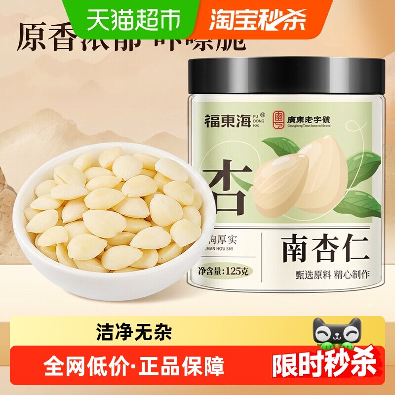 纯南杏仁去皮2025新货正宗苦南北白光甜杏仁片七白饮打豆浆中药材