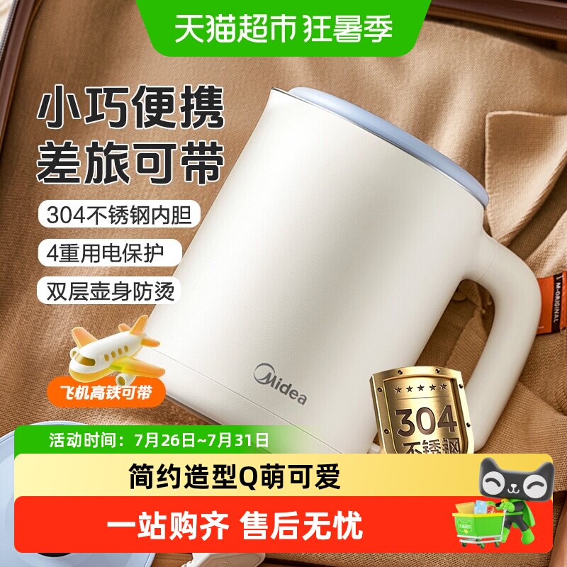 美的电热水壶0.6L迷你双层防烫304不锈钢小型烧水壶