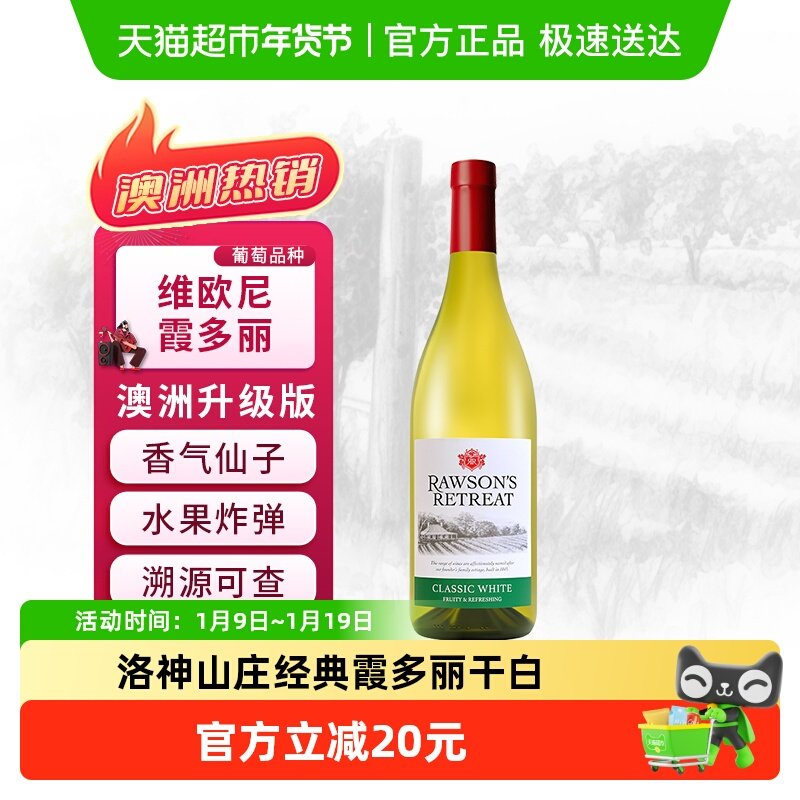 RAWSON'S RETREAT洛神山庄进口经典霞多丽维尼欧干白葡萄酒
