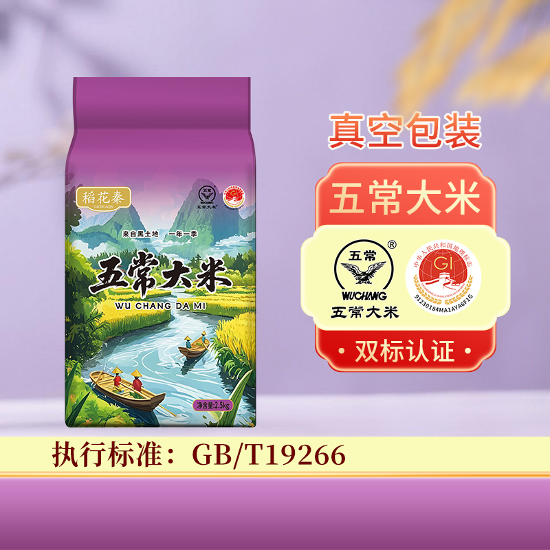 五常大米5斤当季新米天然优质米粒饱满双标认证19266标准厂家直供