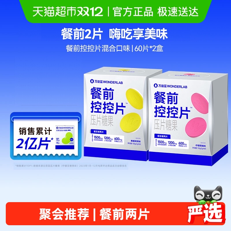 万益蓝白芸豆压片糖果餐前控控片