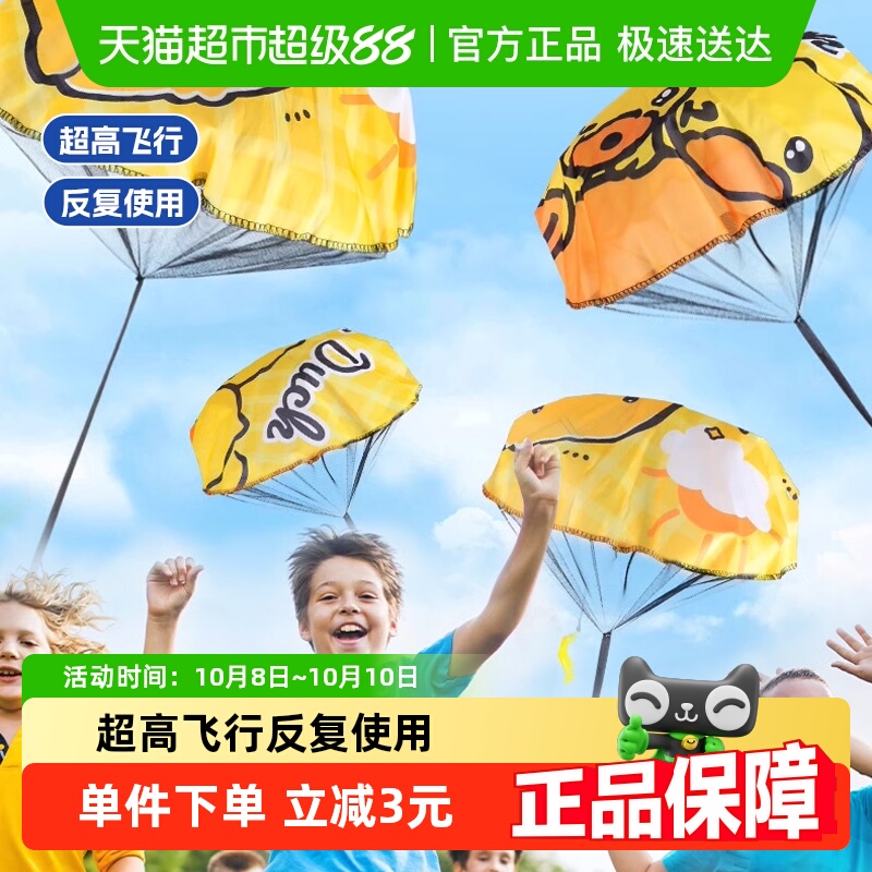 儿童小黄鸭降落伞户外运动公园手抛降落伞玩具幼儿园吃鸡空投游戏