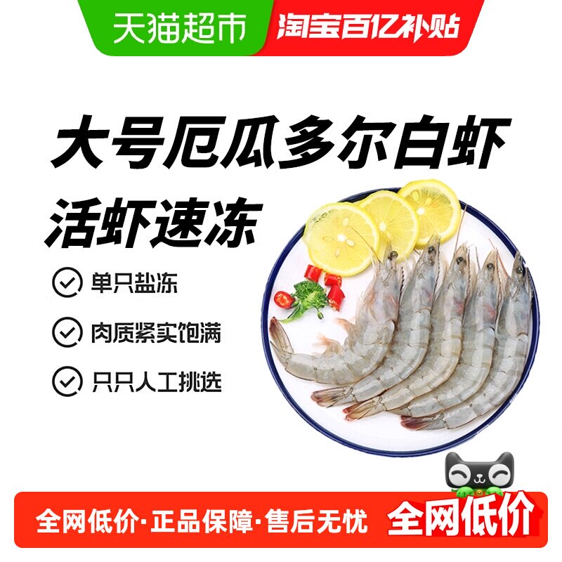 顺丰上门大虾鲜活速冻特大厄瓜多尔白虾盐冻厄瓜海虾海鲜水产