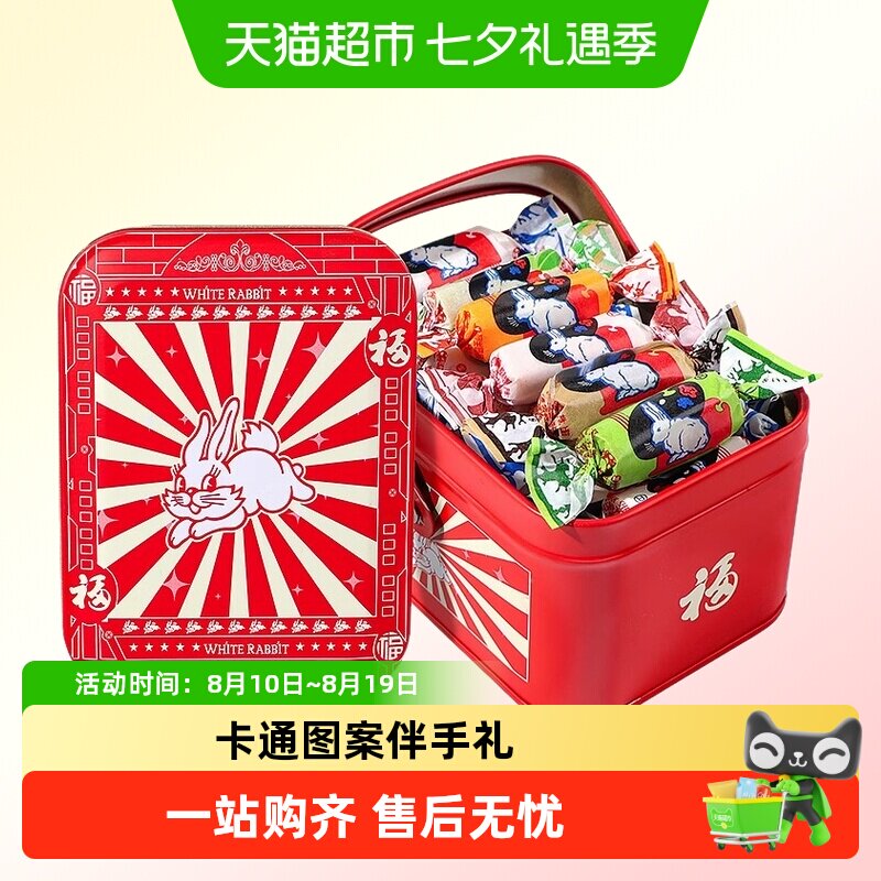 创意福字手提铁盒大白兔奶糖散装儿童节分享糖果礼盒送小朋友零食