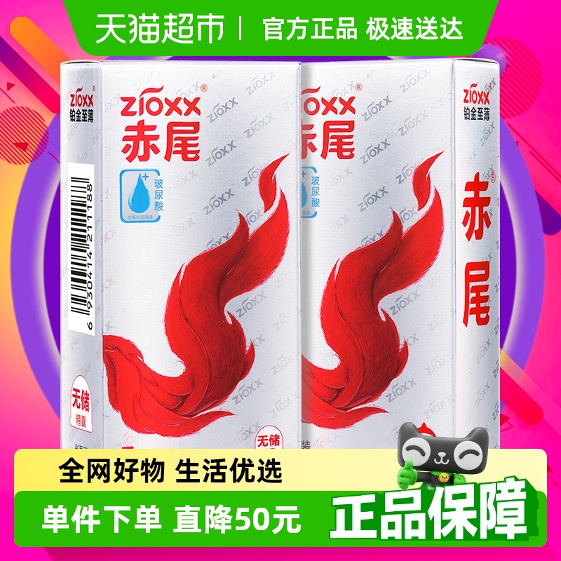 赤尾铂金至薄超薄安全避孕套14只