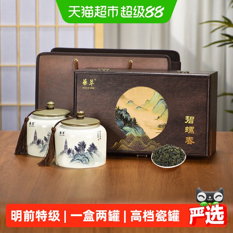 华萃明前特级碧螺春茶叶礼盒装2026新茶绿茶春茶高档节日送礼长辈