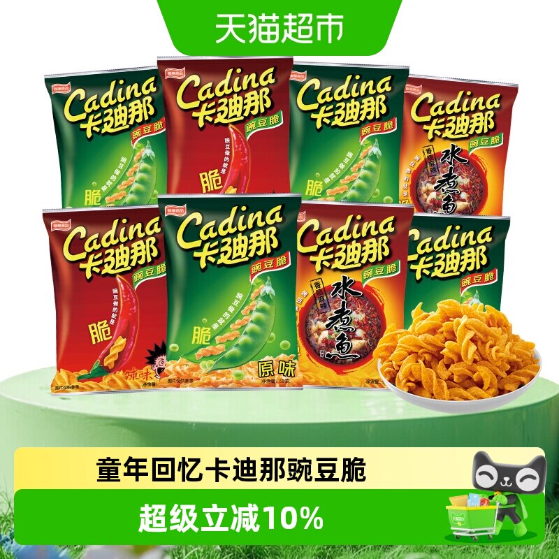 Cadina/卡迪那经典混合口味豌豆脆52gx8袋童年怀旧零食