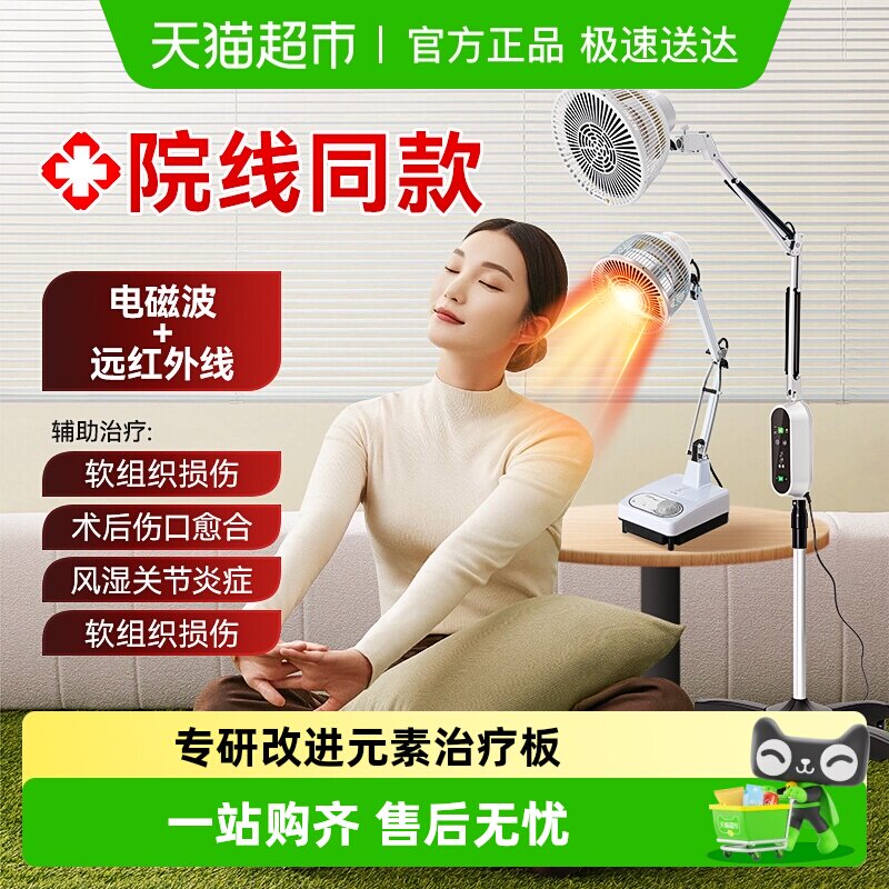 仙鹤牌医用红外线电磁波理疗仪家用器专用烤灯神灯医院治疗仪医疗