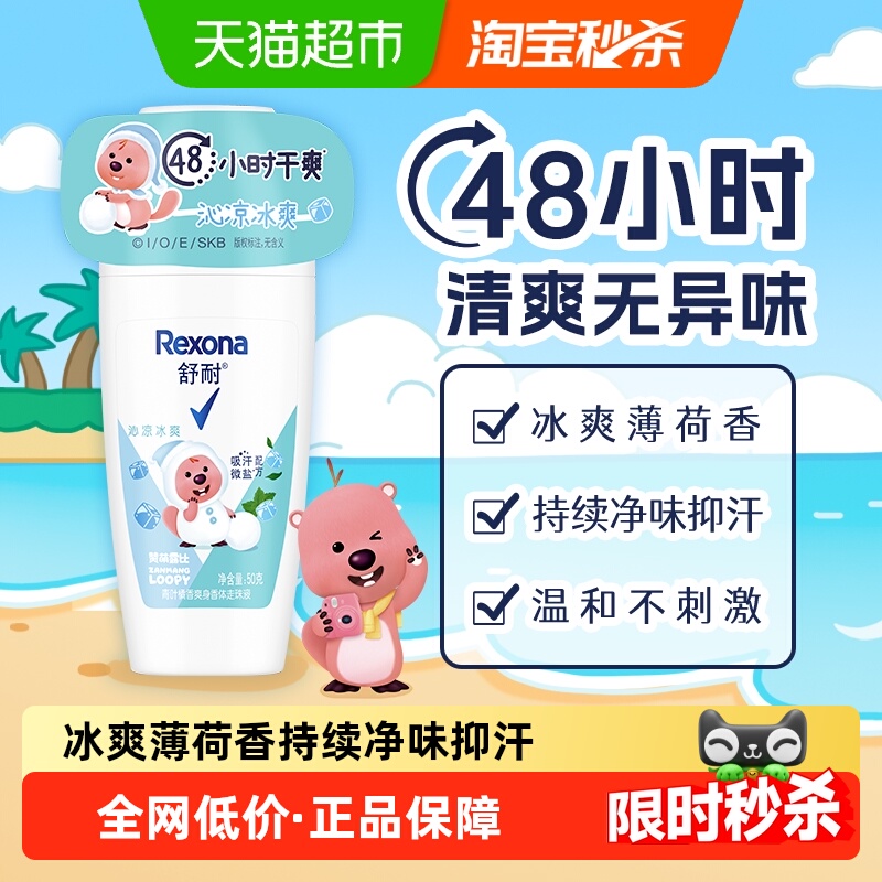 【LOOPY联名】舒耐女士干爽香体止汗走珠液青叶橘香50g止汗露