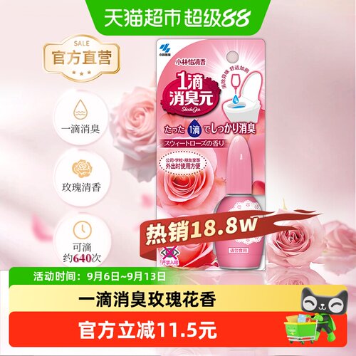 小林制药20ml玫瑰花香一点消臭