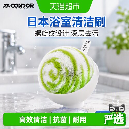 CONDOR日本浴室清洁刷防污防菌