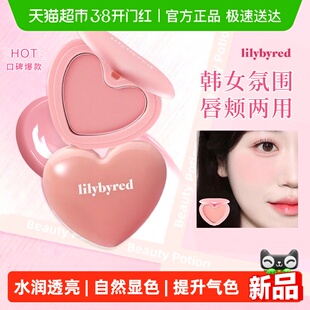lilybyred爱心光腮红膏膨胀色水光提亮高光修容三合一收缩韩国女
