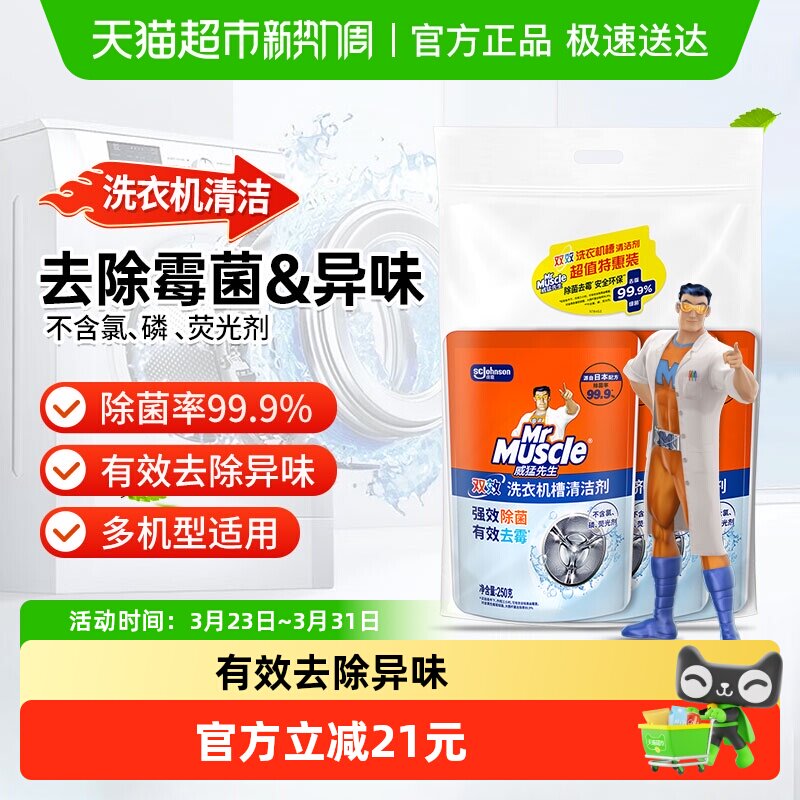 威猛先生洗衣机清洗剂250g*4袋全自动滚筒除菌清洁剂强力除垢杀菌