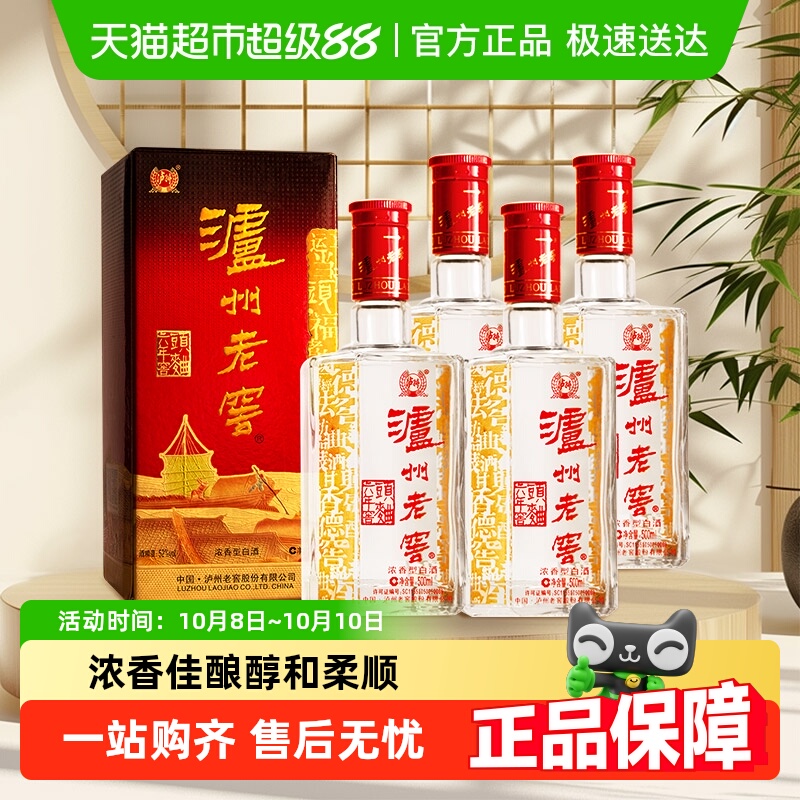 泸州老窖六年窖头曲52度500ml*4瓶浓香型高度送礼白酒内含礼袋