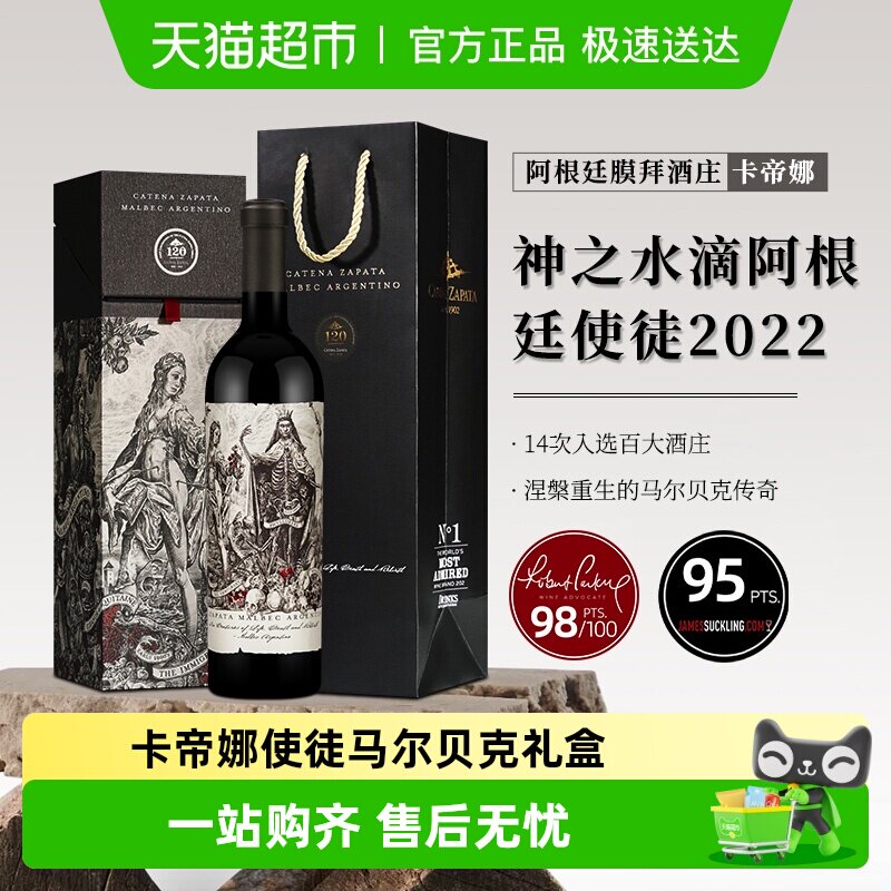 阿根廷Catena卡帝娜使徒马尔贝克干红葡萄酒高端礼盒红酒送礼