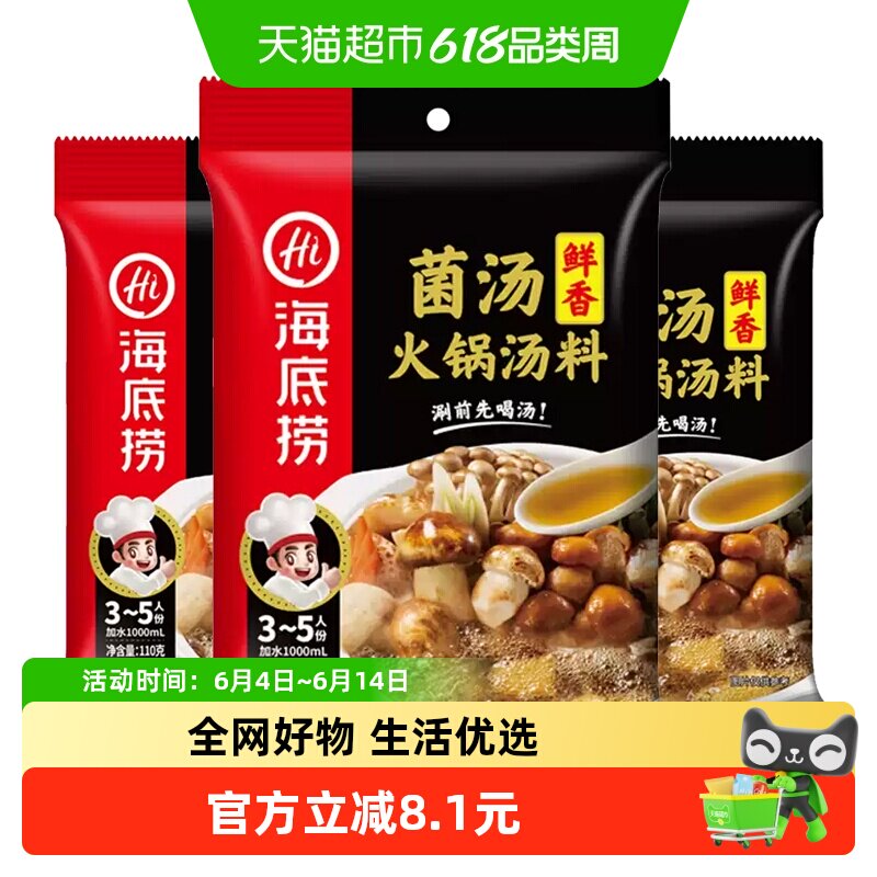 海底捞火锅香浓菌汤底料菌香底料