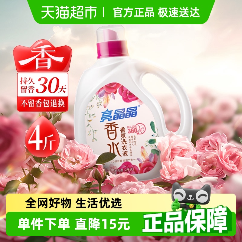 亮晶晶持久留香洗衣液2kg×1瓶