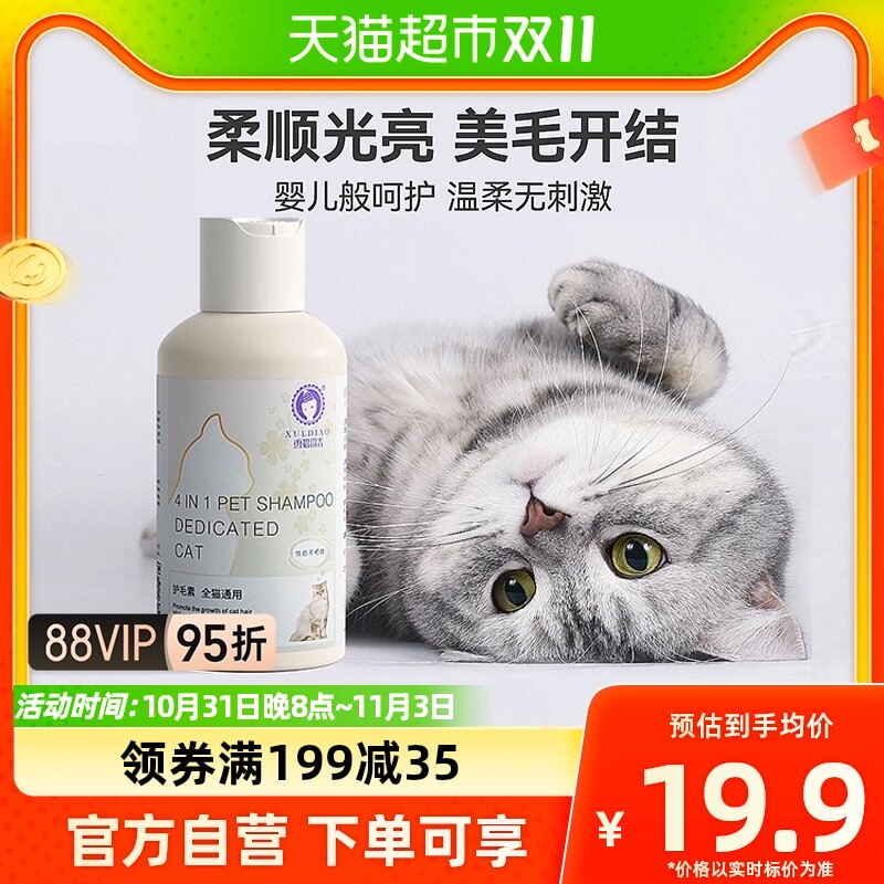 雪貂留香猫咪护毛素布偶蓝猫幼猫专用宠物洗护用品小猫洗澡沐浴露怎么样,好用不?