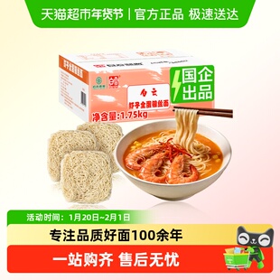 白云制面1.75kg虾子银丝面竹升面百年老字号真材实料细幼爽滑挂面