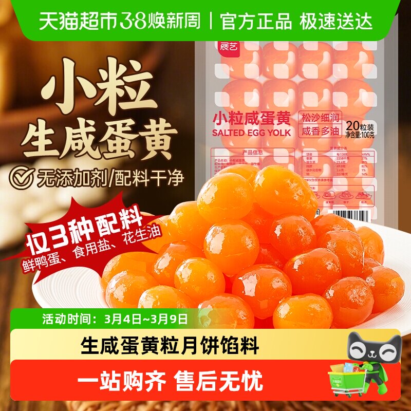 展艺生咸蛋黄粒自制中秋月饼糕点咸鸭蛋黄酥广式苏式月饼馅料烘焙