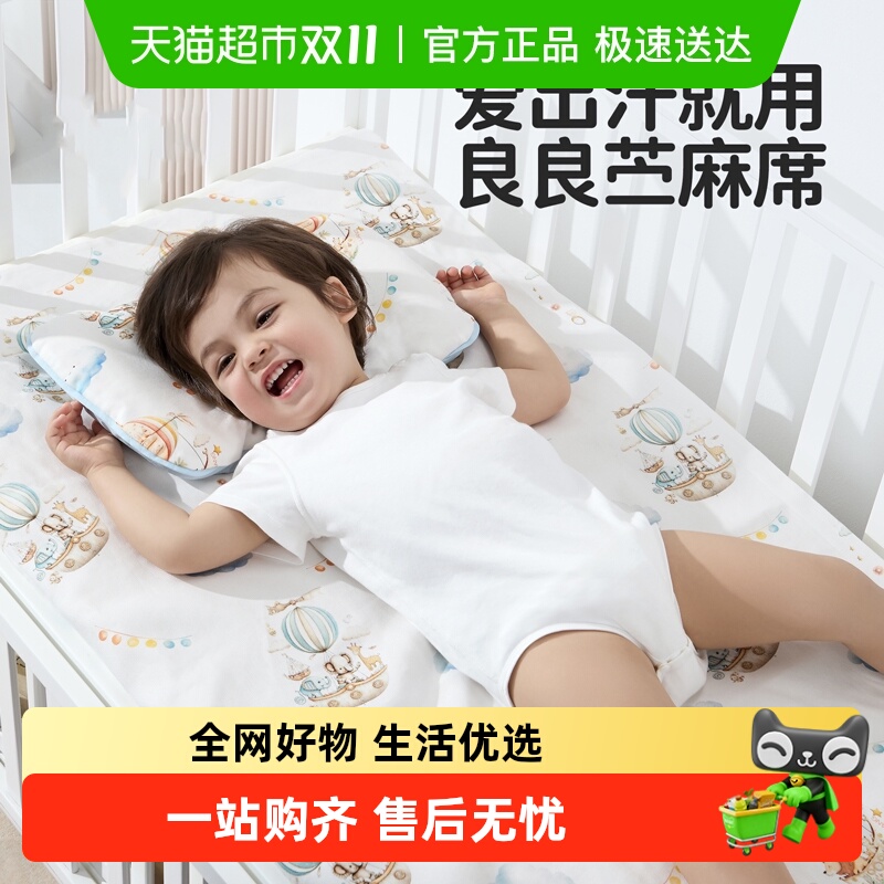 良良A类宝宝可用幼儿凉席