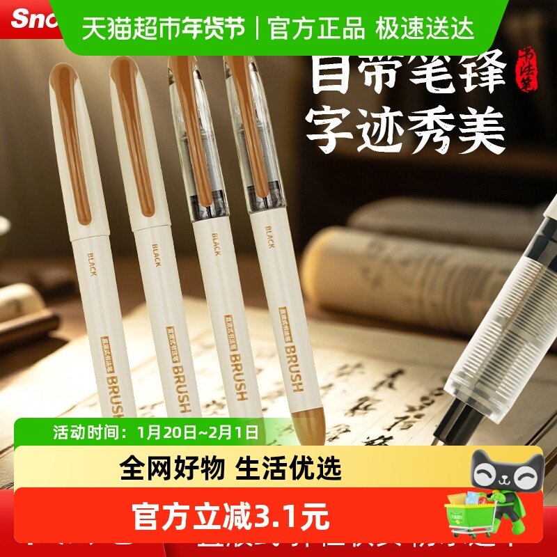 白雪秀丽笔练字专用笔毛笔书法专用初学者钢笔式小楷软笔自带墨水,文具电教/文化用品/商务用品,软头笔,淘宝优惠券,粉丝福利购,淘宝优惠卷