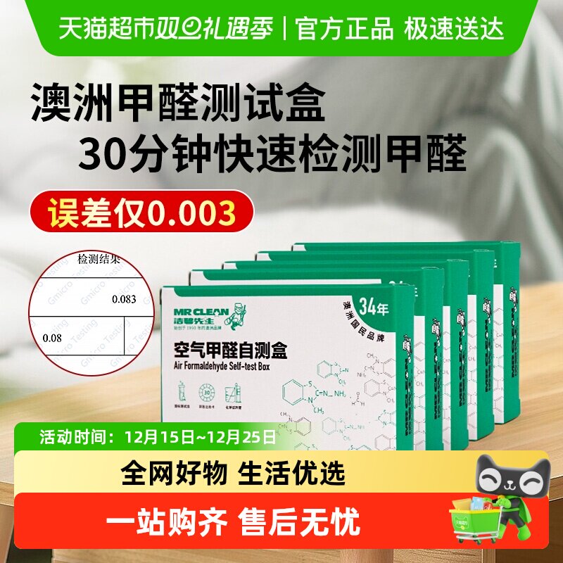澳洲甲醛测试盒自测甲醛检测盒甲醛检测仪测甲醛试纸试剂盒除甲醛