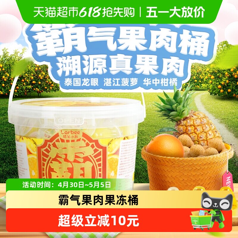蜡笔小新果肉果冻1.95kg香桔菠萝龙眼年货喜糖水果零食小吃