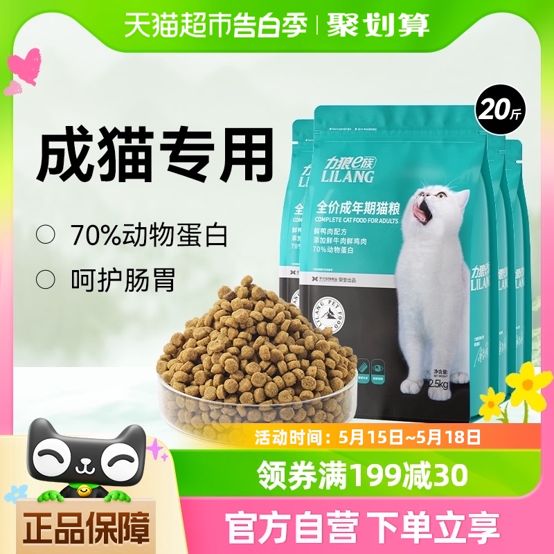 力狼10kg大包猫粮2.5kg×4袋成猫专用