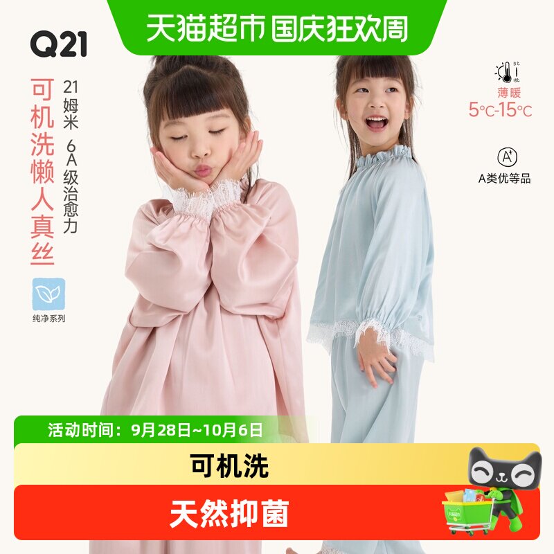 Q21女童6A级真丝睡衣抑菌可机洗