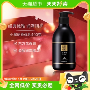 滋润持久留香 Avon 雅芳小黑裙香体乳400g保湿