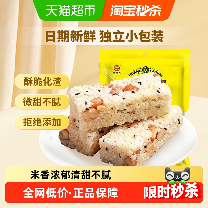 黄老五原味米花酥米花糖小米酥四川特产传统糕点散装零食送礼