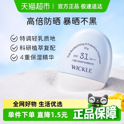 wickle儿童防晒霜轻乳防晒隔离