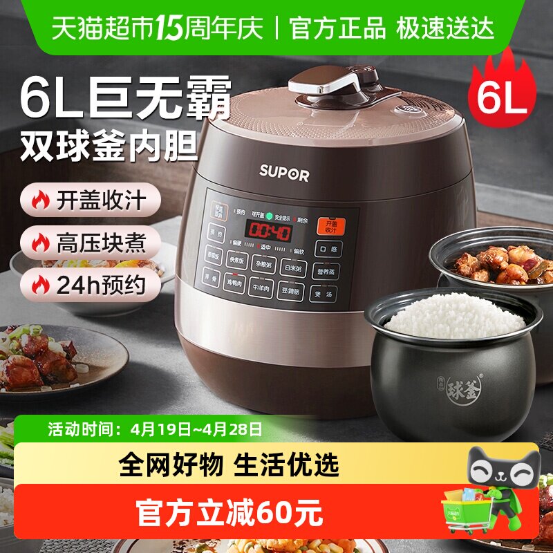 苏泊尔电压力锅6L家用双胆饭煲智能大容量电高压锅饭煲多功能正品