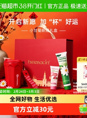 下拉领淘金币立减】贺本清德国小甘菊手霜95ml+保温杯礼盒生日