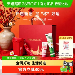 下拉领淘金币立减】贺本清德国小甘菊手霜95ml+保温杯礼盒生日