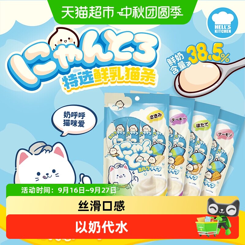 地狱厨房鲜乳猫条开袋即食图片