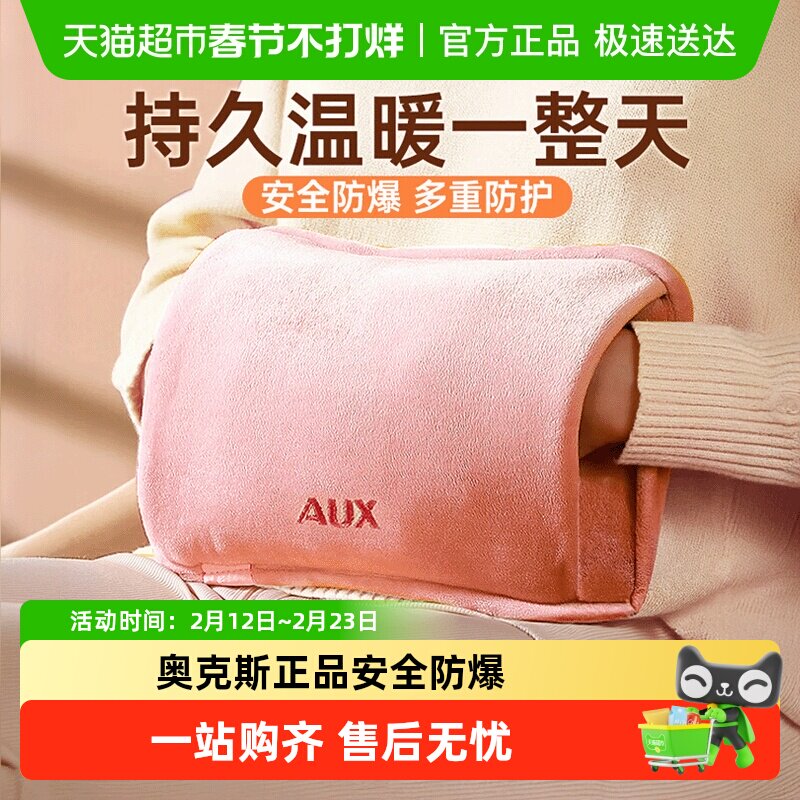 AUX/奥克斯暖手宝电热水袋家用充电式暖水袋防爆大号暖床正品
