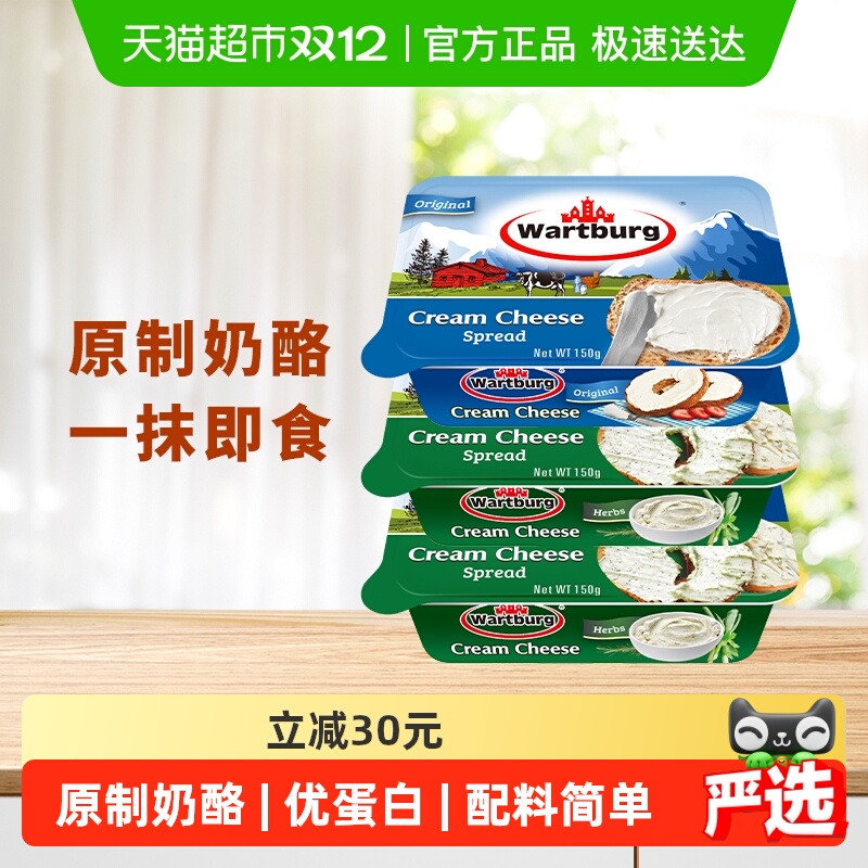 沃特堡原味蒜香涂抹奶油奶酪