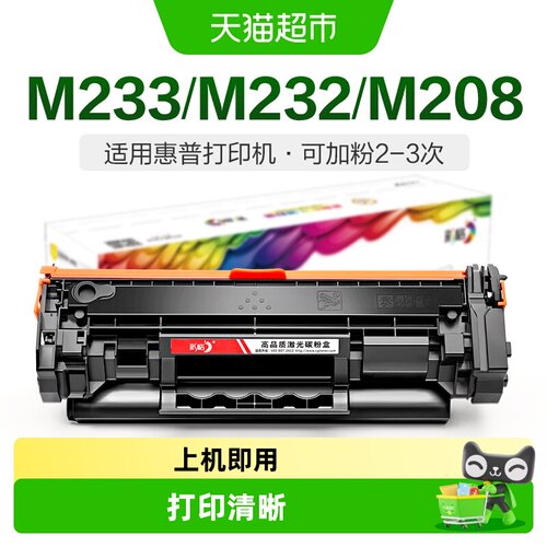 彩格惠普M233sdwM208dw硒鼓