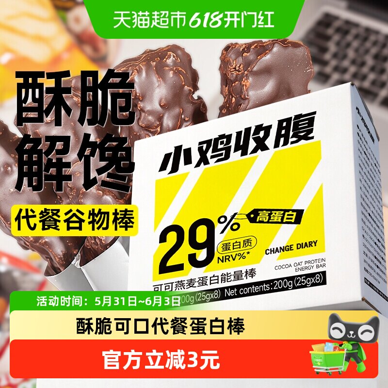 可可燕麦棒蛋白棒巧克力无糖精压缩能量棒谷物脆代餐饼干饱腹零食