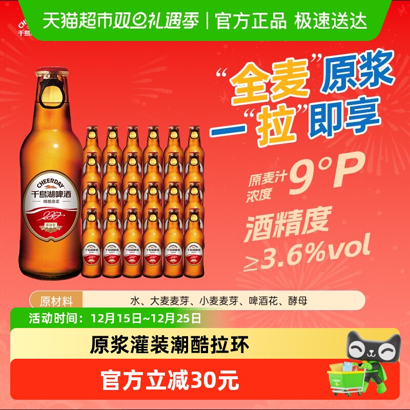 千岛湖全麦精酿啤酒230ml×24瓶