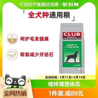 皇家CC狗粮成犬通用粮8kg