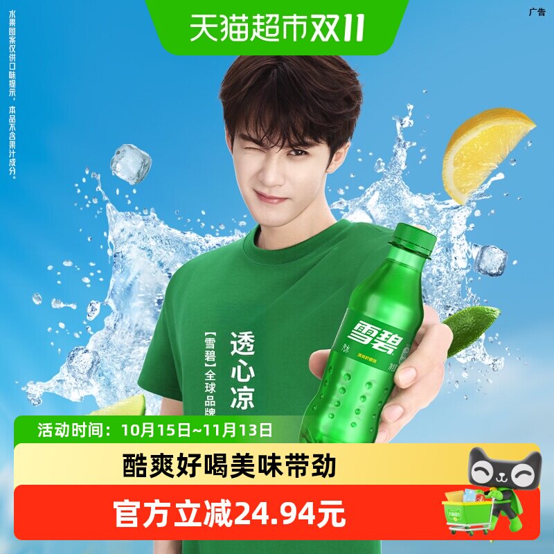 可口可乐雪碧迷你装清爽柠檬味