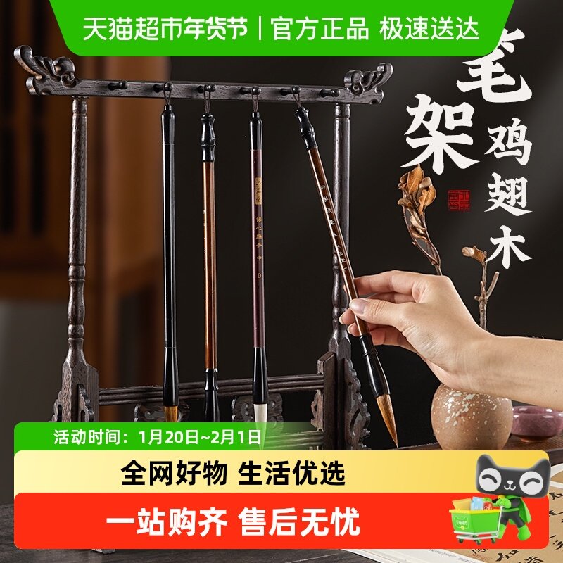 六品堂笔架毛笔挂毛笔架笔挂简约现代学生文房四宝复古笔架鸡翅木,文具电教/文化用品/商务用品,文房四宝,淘宝优惠券,粉丝福利购,淘宝优惠卷