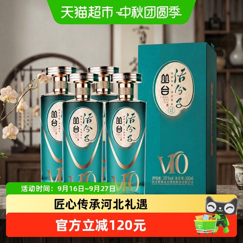 丛台活分子38度纯粮酿造婚宴佳酿
