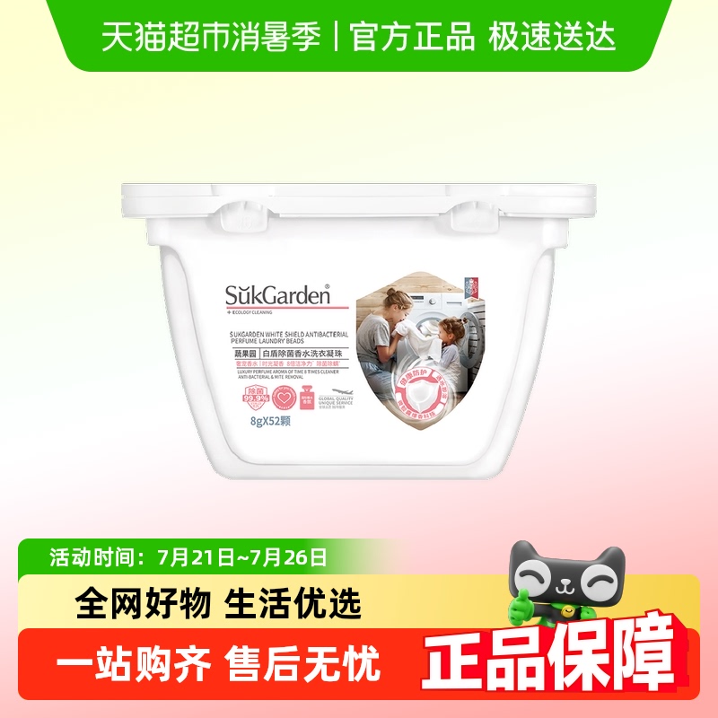 蔬果园洗衣凝珠奢宠香氛洗衣球52颗除菌除螨持久留香液