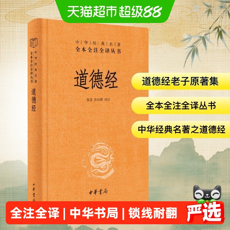 道德经正版原著中华书局图片